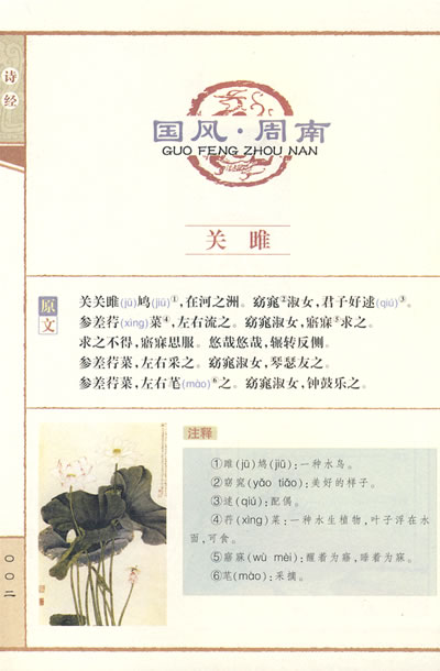 励志中国:诗经-图书杂志-文学-中国古诗词 | 网购