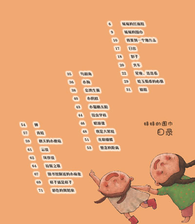 《中国最美的童诗-妹妹的围巾》林焕彰