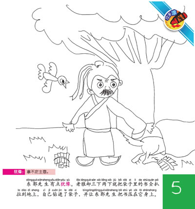 咱俩画·童画绘本之经典寓言故事(第1季):东郭先生和狼
