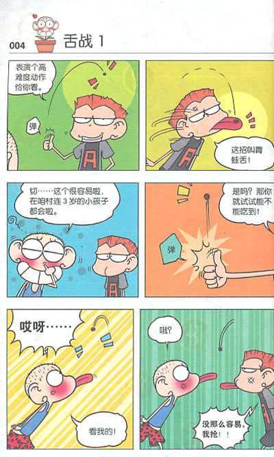 爆笑校园21