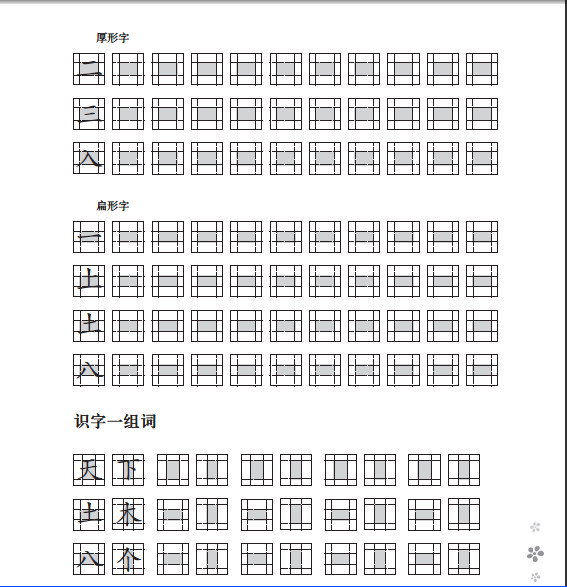 《非均等九宫格生字同步字帖