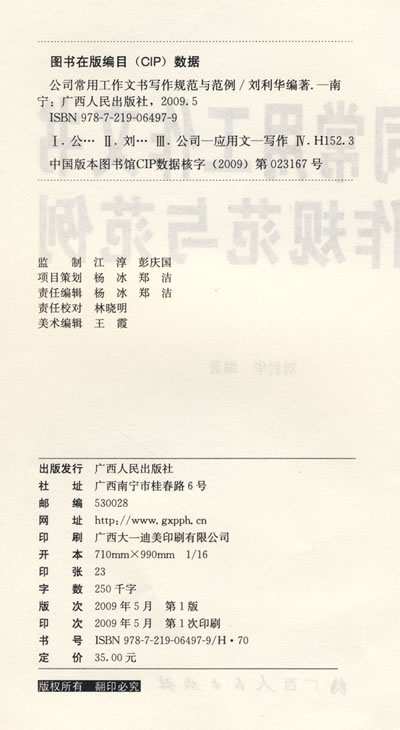 公司常用工作文书写作规范与范例-书籍\/报纸\/杂