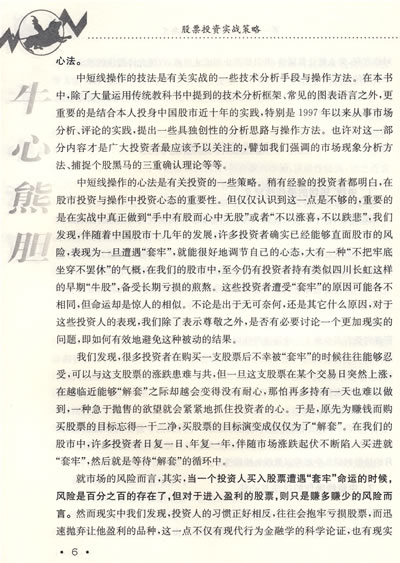 股票投资实战策略-图书杂志-金融\/投资-个人理