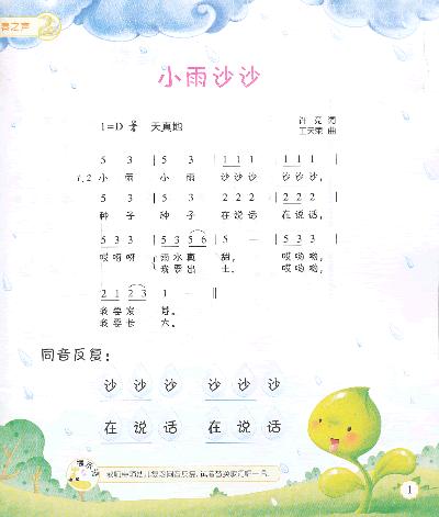 幼儿园多元开发领域课程音乐-幼小衔接(下)-图