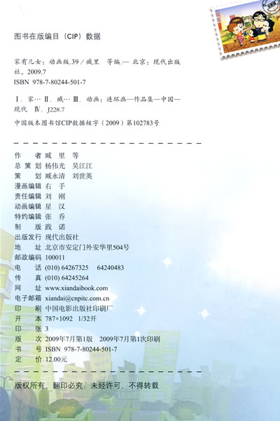 <em>家有儿女</em>39 少儿图<em>书籍</em>正版 动漫卡通 连环画 