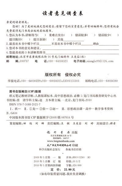 高中思想政治+必修1(人教版)\/状元笔记教材详解