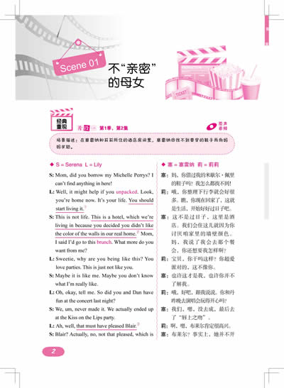 《跟着《<em>绯闻女孩</em>》快学地道口语900句 附赠原