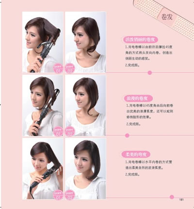 《媲美明星2:百变发型》小p老师