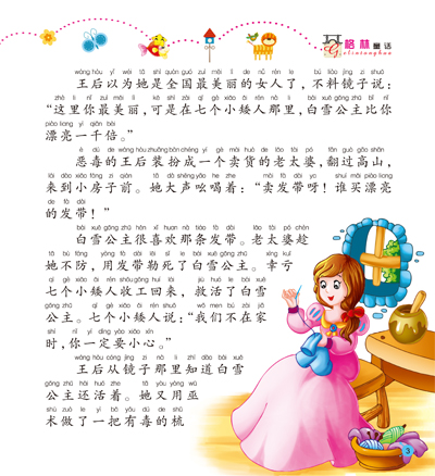 《世界著名童话-格林童话》(裴春艳.)【简介_书评