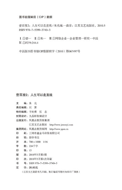 壹百度2:人生可以走直线-李彦宏送给初入社会