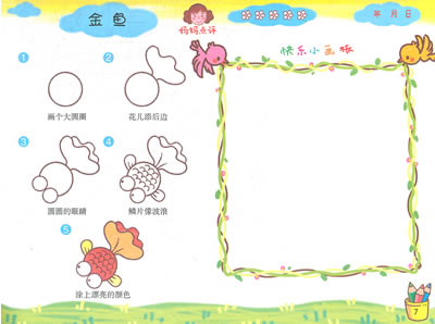 宝贝阶梯简笔画入门篇(亲子绘画&儿歌互动& 情景画板&科学分册&阶梯式