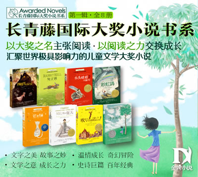 《长青藤国际大奖小说书系:十岁那年》(美)赖清
