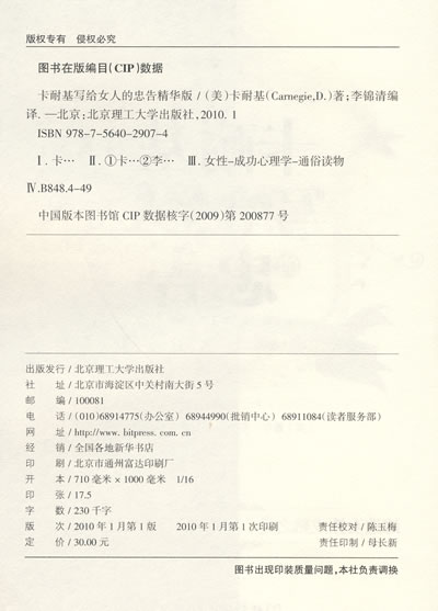 <em>卡耐基写给女人</em>的忠告精华版-图书杂志-励志/成