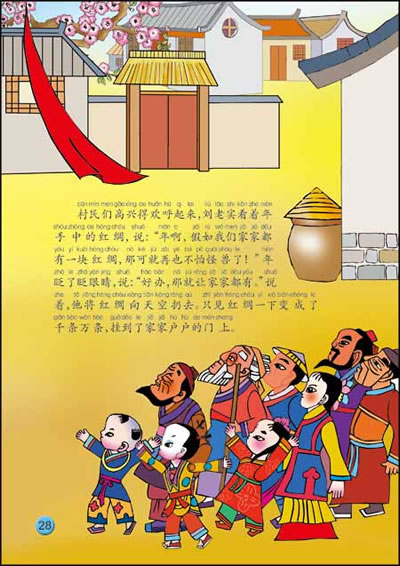 童书 动漫/卡通 卡通 中国动画经典:除夕的故事(上海美术电影制片厂