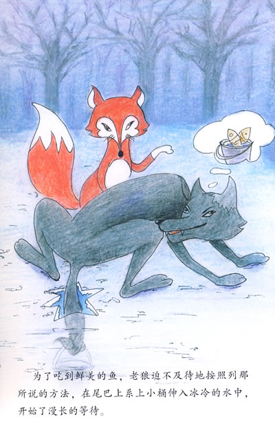 阳光少年成长必读书系列那狐的故事