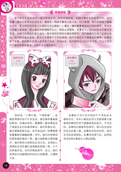 <em>美少女图典-星座探秘</em> /卷语* 编绘-图书杂志-少