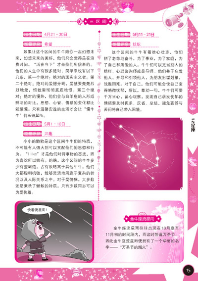 <em>美少女图典-星座探秘</em> /卷语* 编绘-图书杂志-少