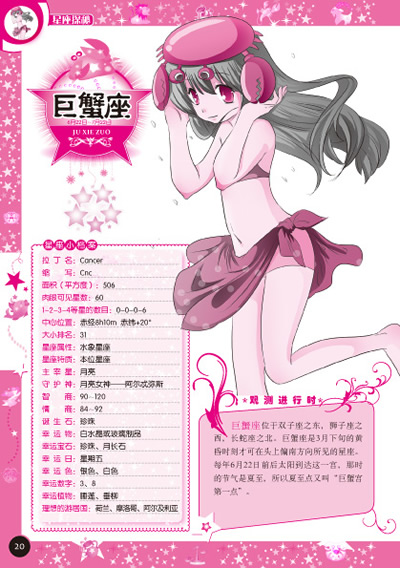 少儿]<em>美少女图典-星座探秘</em>/卷语* |9787508482