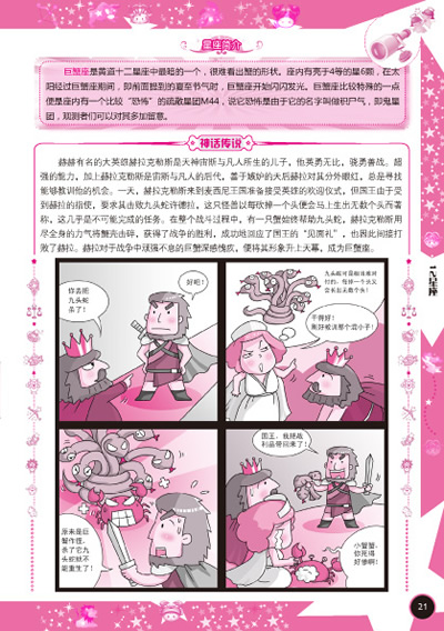 <em>美少女图典-星座探秘</em> /卷语* 编绘-图书杂志-少