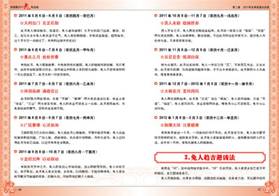 李居明2011兔年运程精装-我要借书-家居|生活