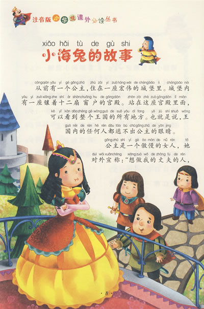 格林童话 班主任推荐系列
