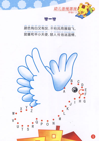 幼儿益智游戏书(1)--幼儿连线游戏(字母a--z)