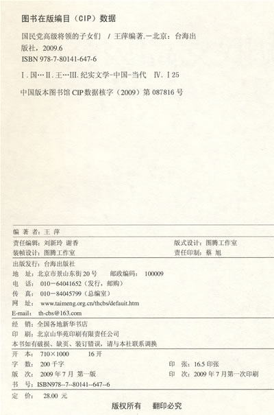 <em>国民党高级将领的子女们</em>/王萍-书籍/报纸/杂志