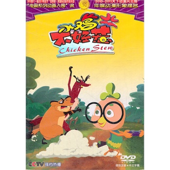 小雞不好惹2(1dvd)