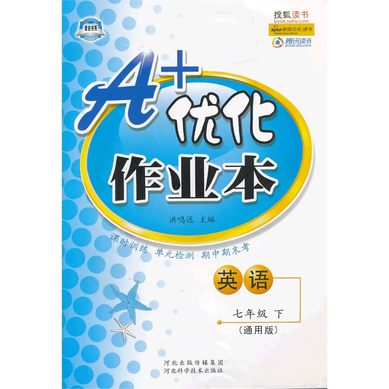 a 优化作业本——七年级英语(下) 通用版