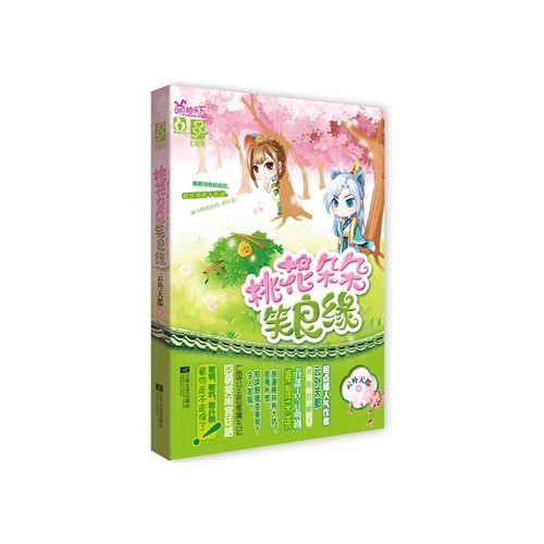 桃花朵朵笑良缘 云外天都