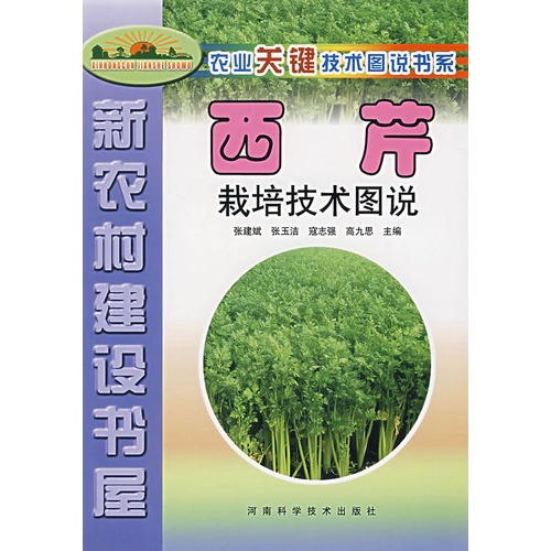 西芹栽培技术图说 张建斌等主编 农业林业 微博 随时随地分享身边的新鲜事儿