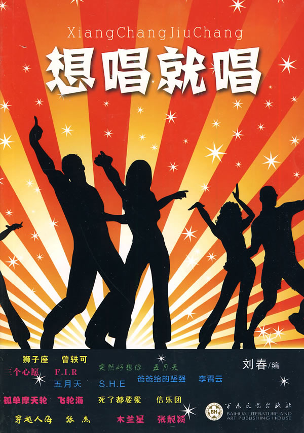想唱就唱