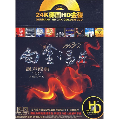 白金唱片:靓声经典(2cd)