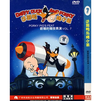 达菲鸭与猪小弟:箭猪的猪技表演vol.7(简装dvd)(国粤英三语配音)