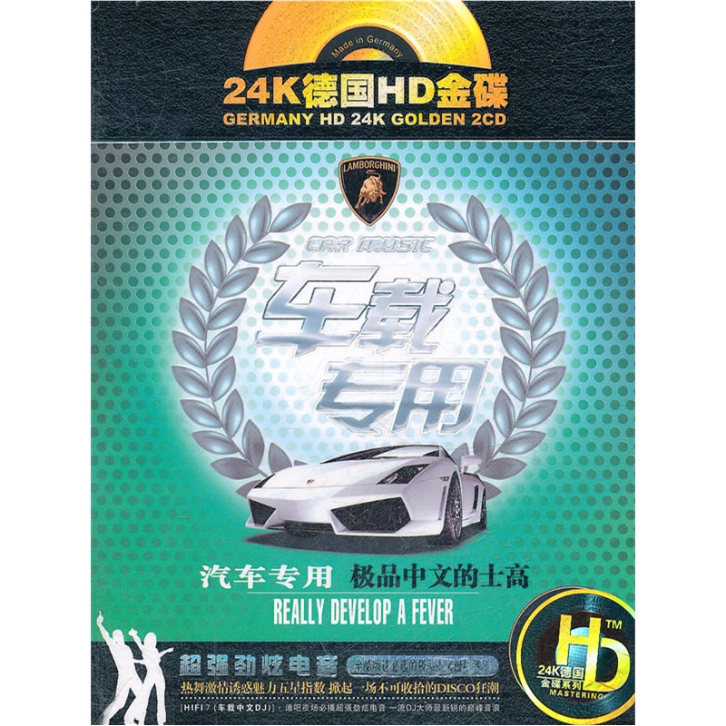 车载专用:汽车专用/极品中文的士高(2hd/cd)价格_品牌_图片_评论-当当