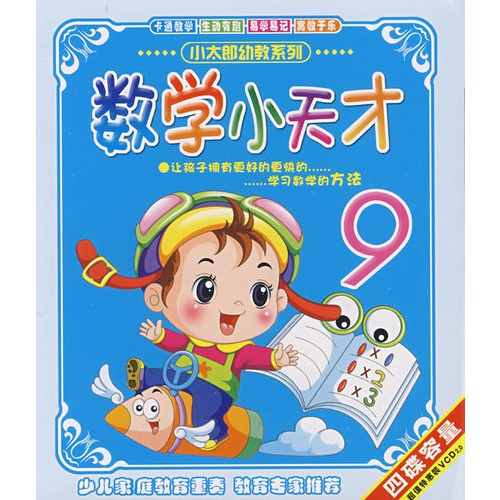 数学小天才(2vcd环保木盒)