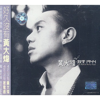 黄大炜秋天1944cd
