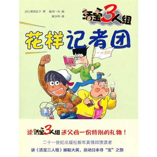 第一辑:活宝三人组.探险记