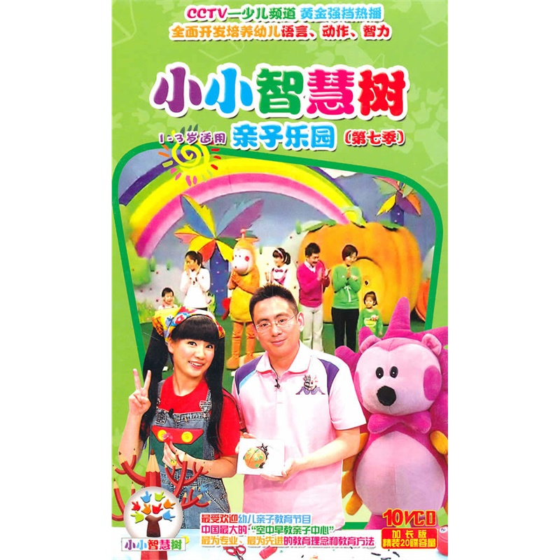 小小智慧树亲子乐园第七季13岁适用10vcd