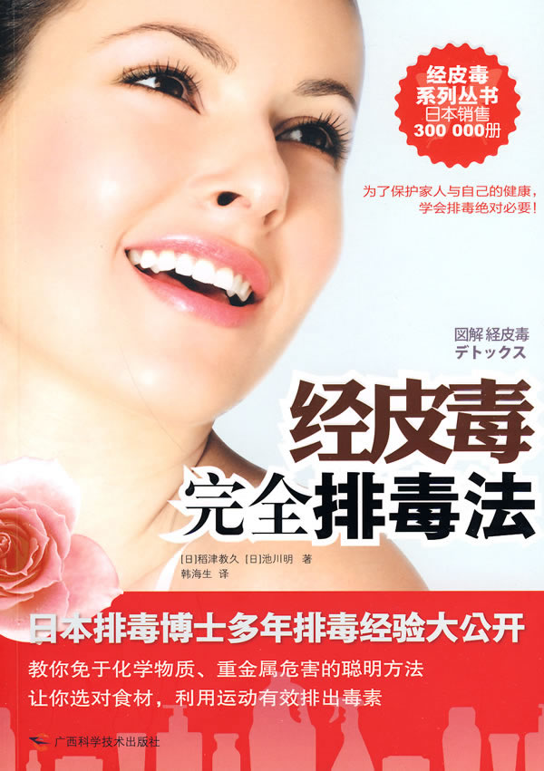 经皮毒完全排毒法