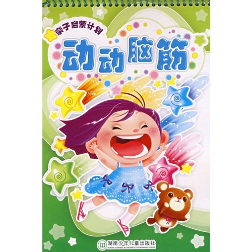动动脑筋/亲子启蒙计划