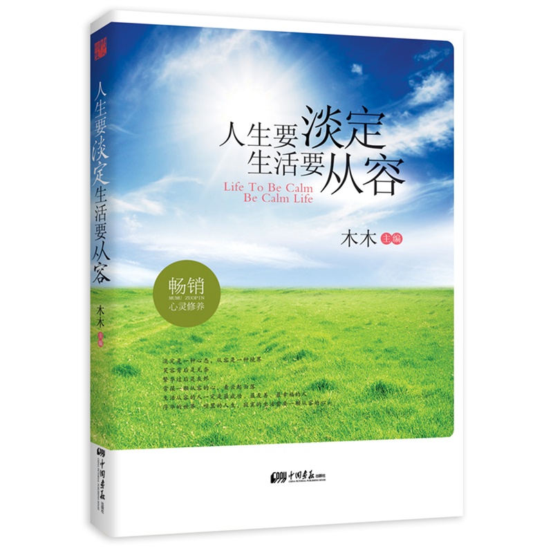 人生要淡定,生活要从容(从容是一种态度,淡定是一种境界;全方位解读