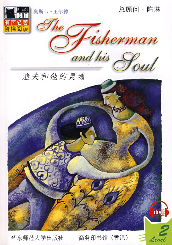 渔夫和他的灵魂(附光盘)/有声名著阶梯阅读