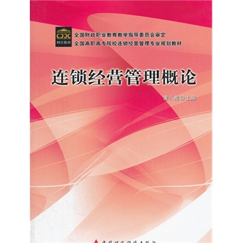 什么是连锁经营管理专业 22685093-1_w_1.jpg