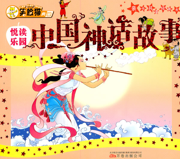 亲子共读经典书 中国神话故事 胡言编著 童书 微博 随时随地分享身边的新鲜事儿