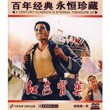 红色背篓百年经典永恒珍藏dvd内赠海报一张