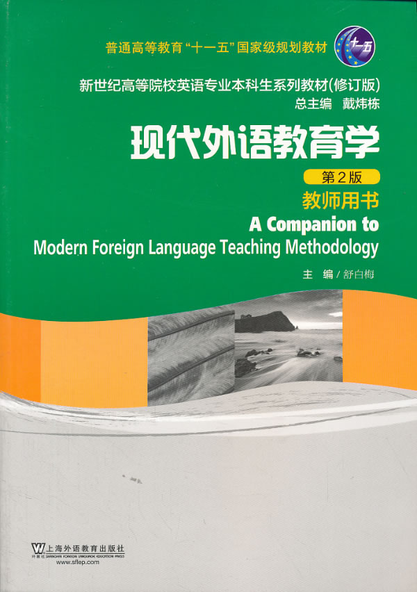 新世纪高等院校英语专业本科生教材 舒白梅主编 考试 教材与参考书 微博 随时随地分享身边的新鲜事儿