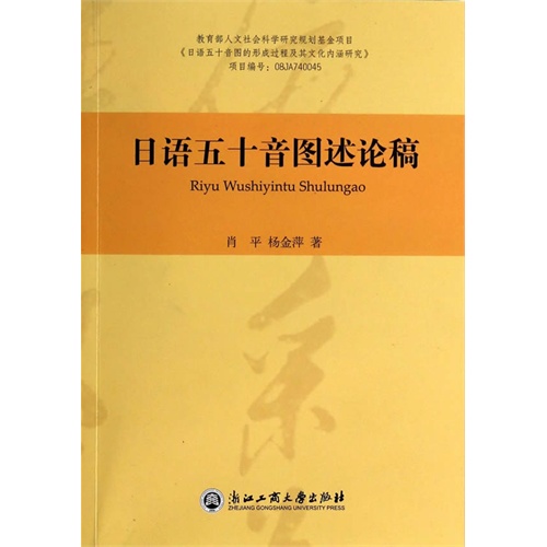 日语五十音图述论稿 肖平 杨金萍 英语与其他外语 微博 随时随地分享身边的新鲜事儿