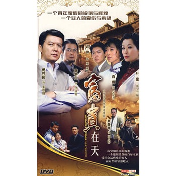 大型苦情电视连续剧:富贵在天(12dvd 完整版)