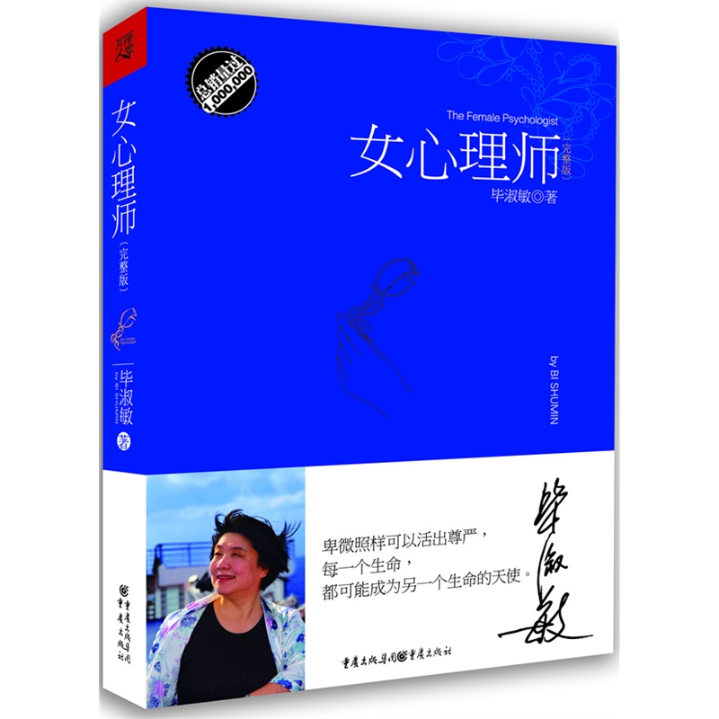 女心理师(完整版)(著名作家毕淑敏最好看的心理成长小说!超值典藏版!